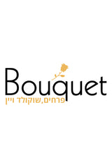 זרי כלה סוג 2 - Bouquet בוקט פרחים